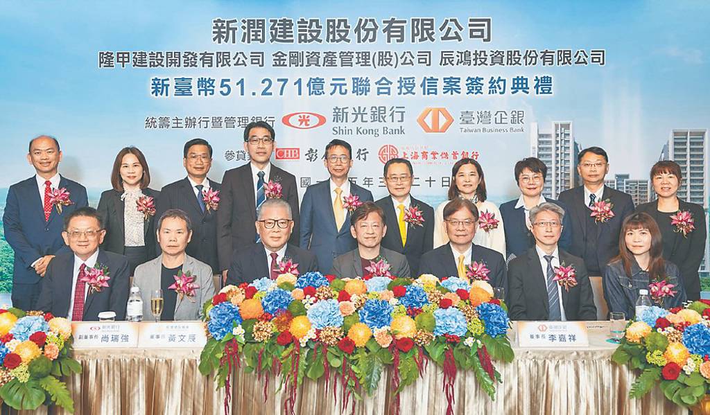 新光銀主辦 新潤建設聯貸案