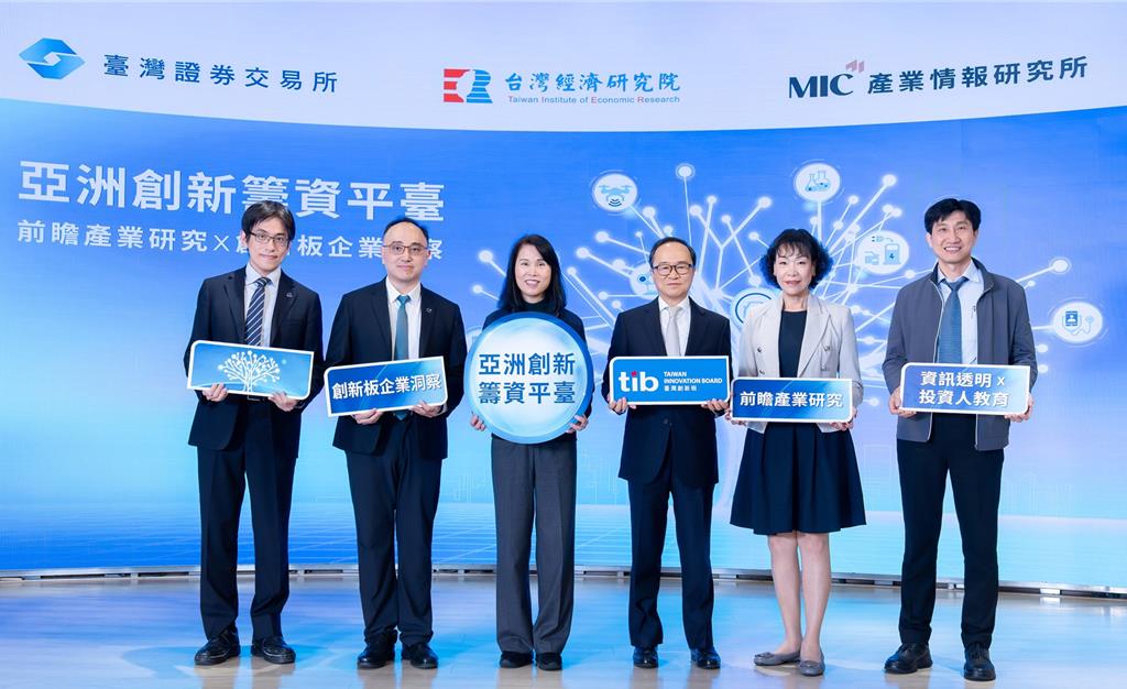 打造亞洲創新籌資平臺 證交所攜手台經院、資策會啟動前瞻產業專題合作計畫