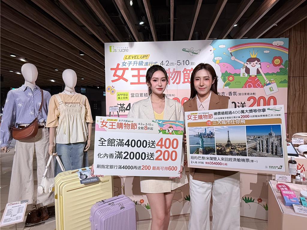 京站女王節4/2開跑 力拚3%成長 改裝吸客成助力