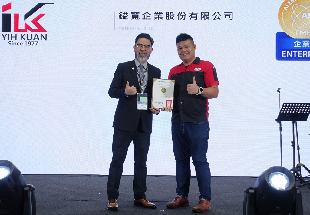 鎰寬榮獲「工具機產業AI賦能金色標章」