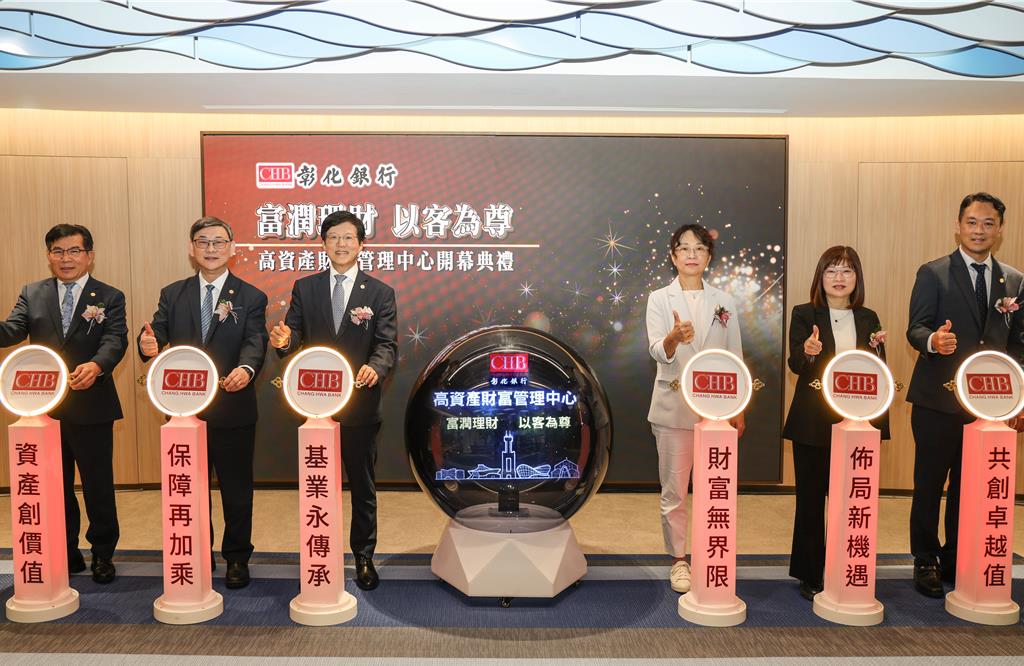 彰銀高資產財富管理中心盛大開幕 同步推TISA專案