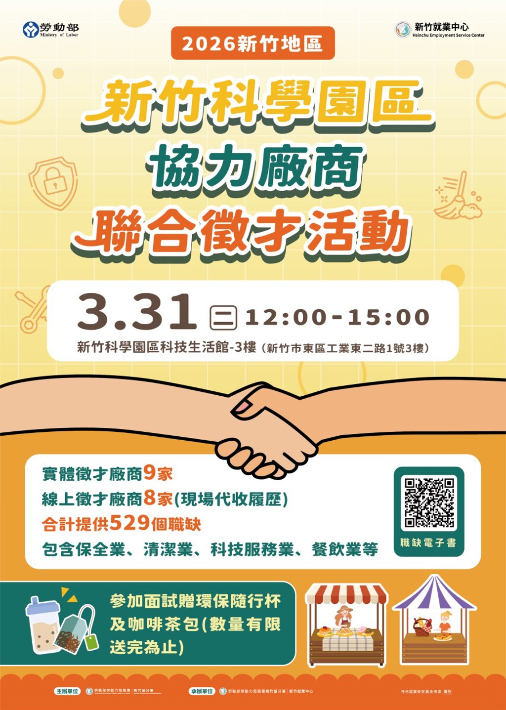 竹科找工作看這場 3/31 學經歷不拘且面試最快當場錄取