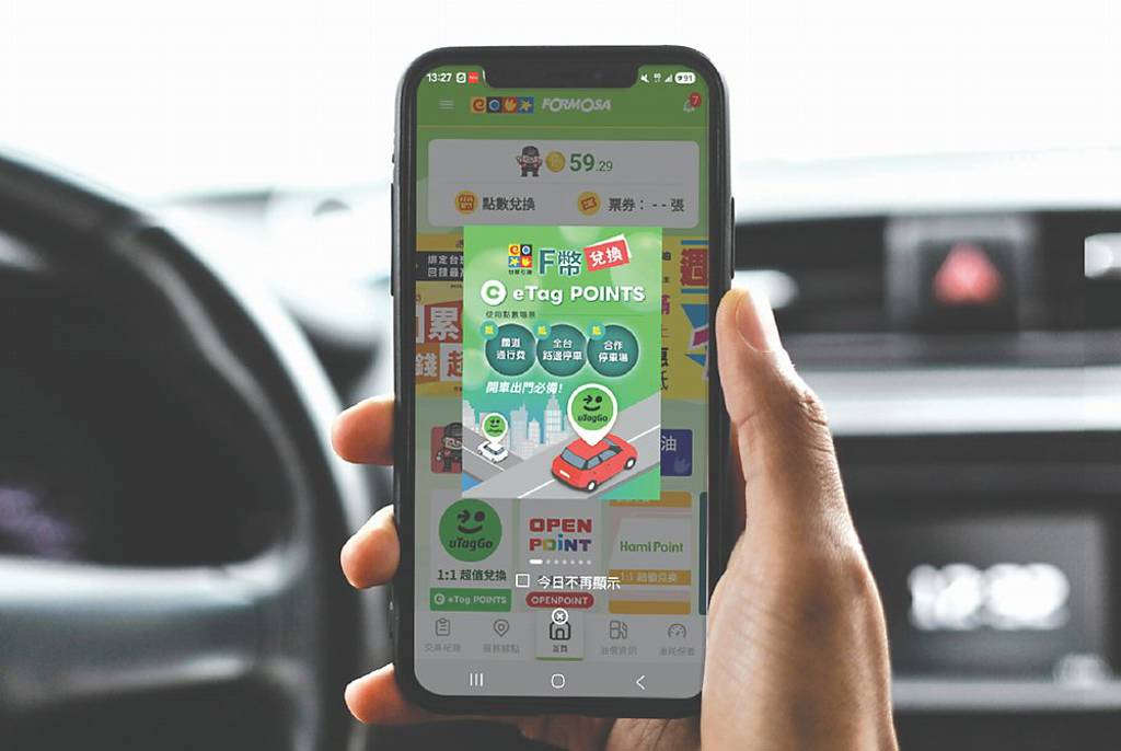eTag POINTS支付ETC與停車費 抗通膨