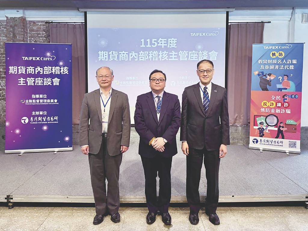 期交所座談 凝聚監理共識