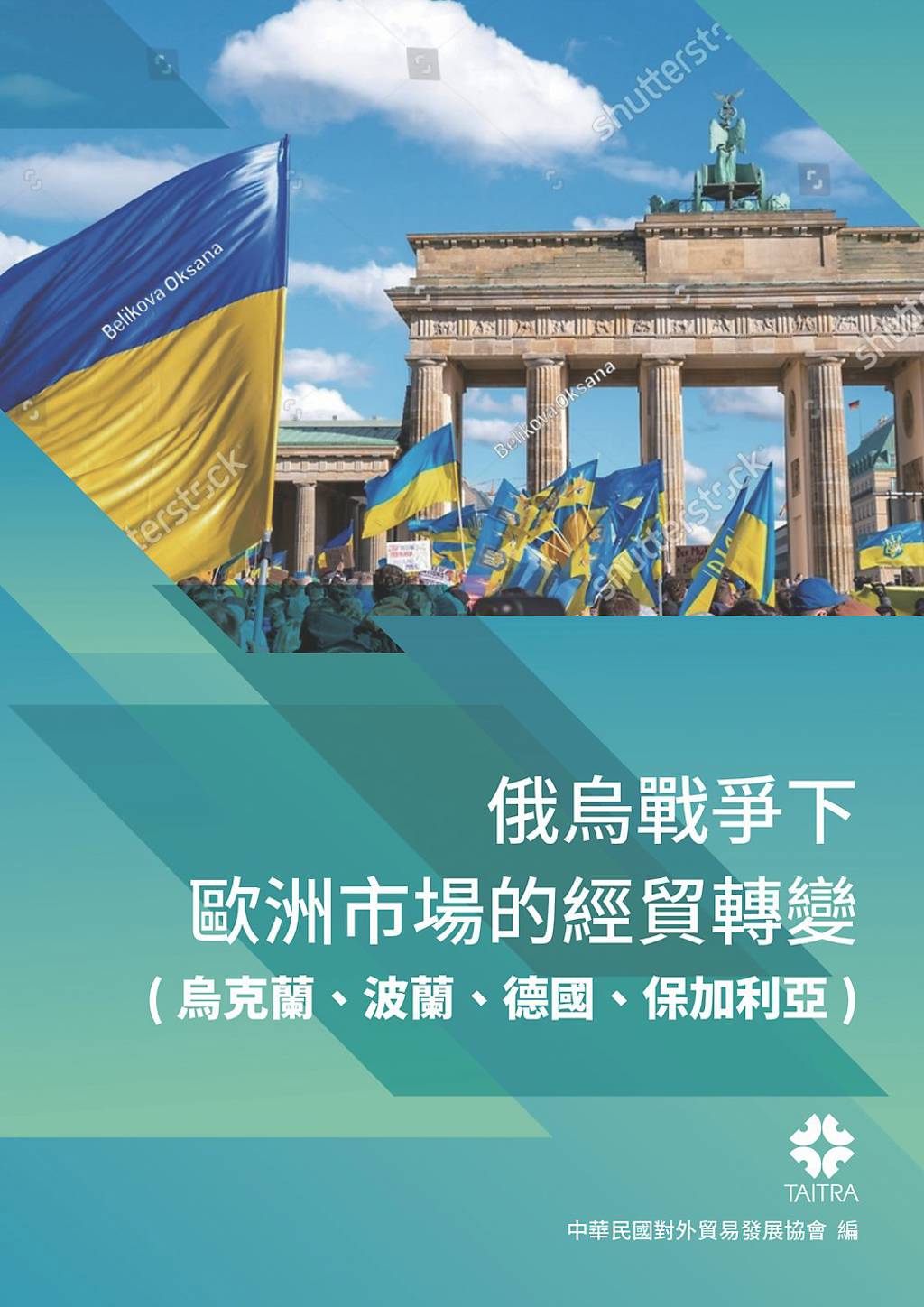 烏克蘭重建 帶動東歐經貿起飛