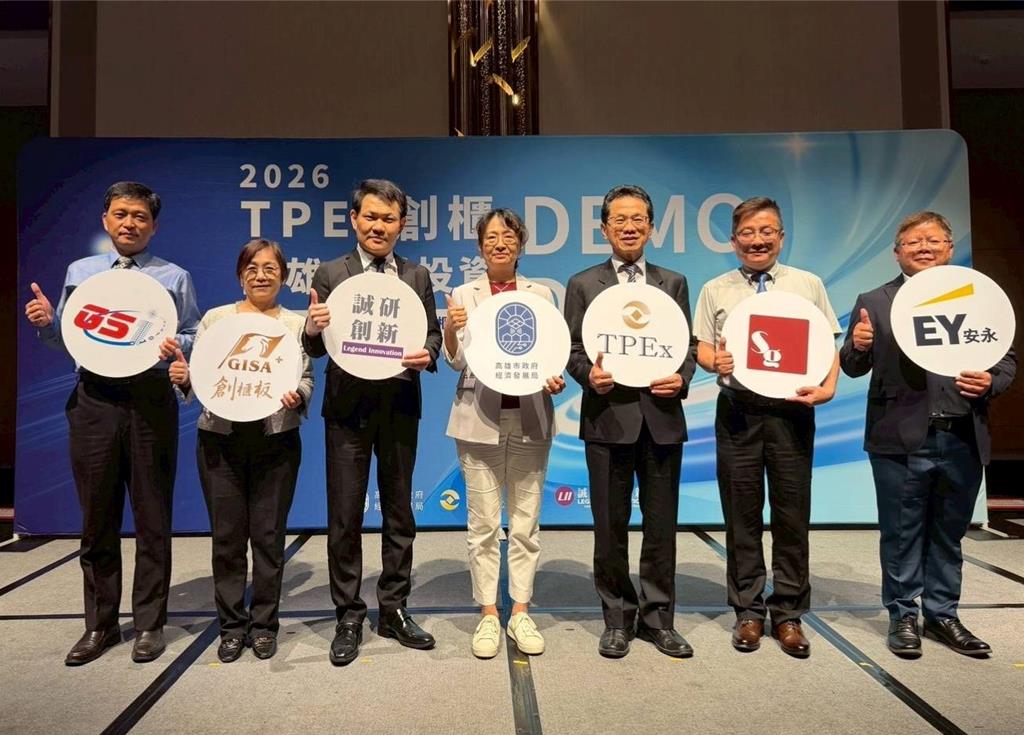 櫃買攜手高雄市政府與誠研創新 辦2026創業投資DEMO DAY- TPEx創櫃募資