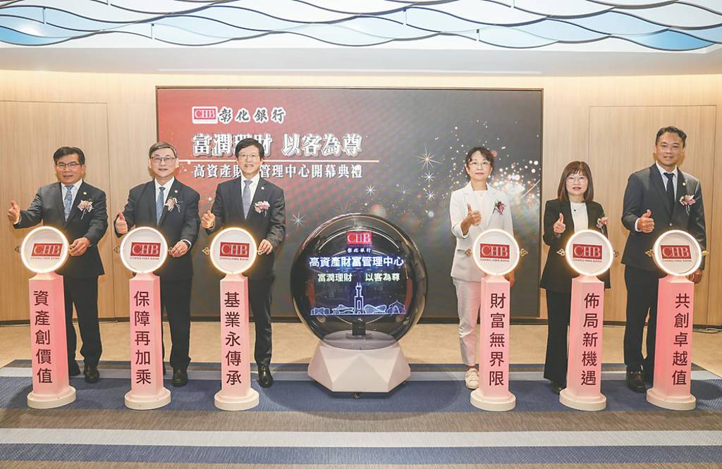 彰銀高資產財富管理中心 開幕