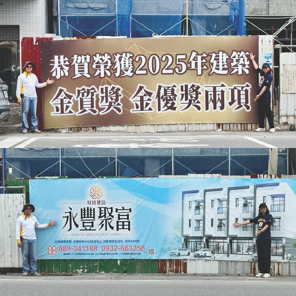 樂土防水粉 為永豐聚富建案加分