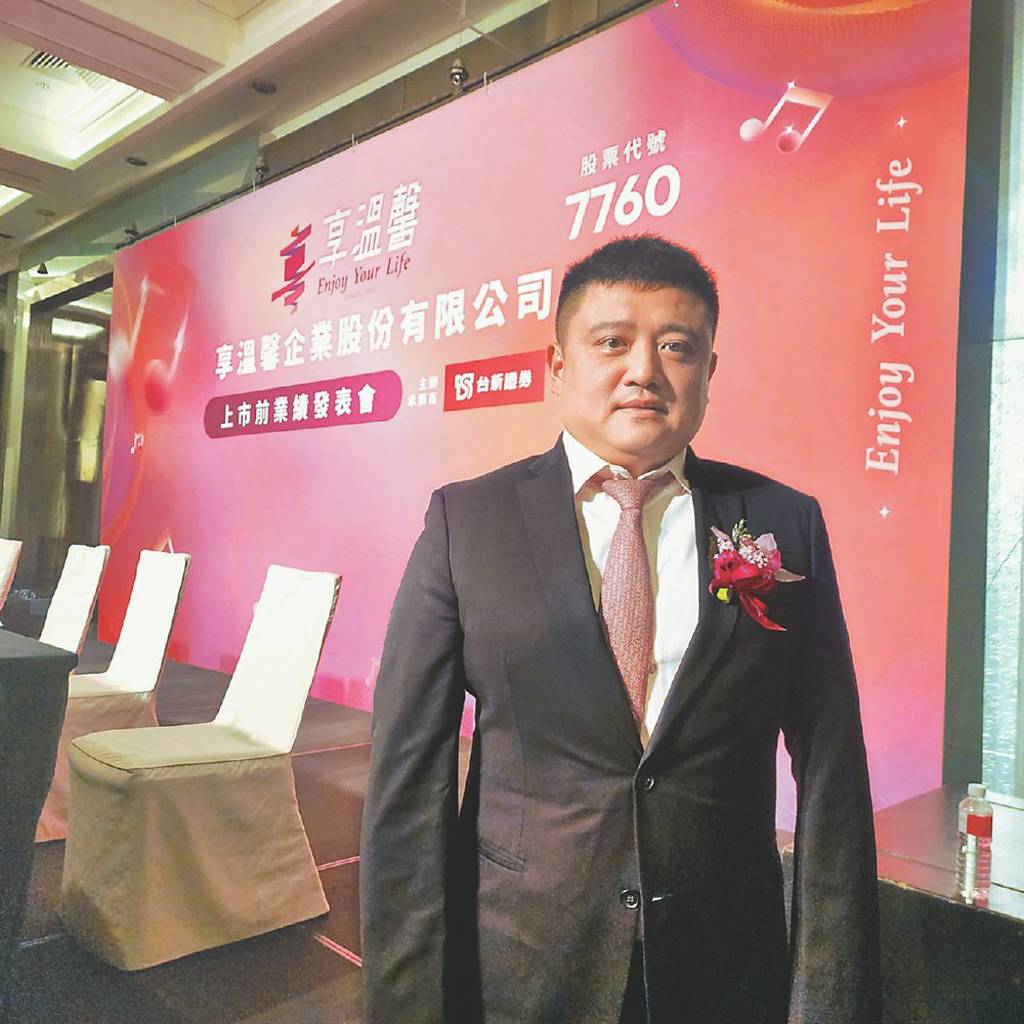 享溫馨 4月掛牌