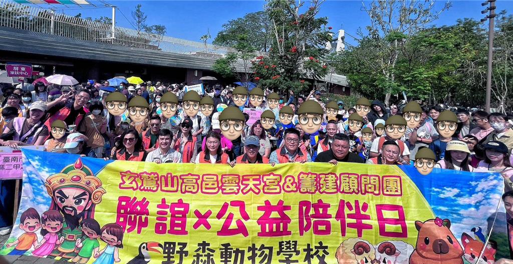 玄鷲山高邑雲天宮公益陪伴日 籌建顧問團邀百位弱勢兒遊野森動物學校
