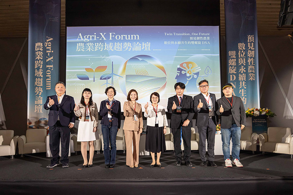 Agri-X Forum農業跨域趨勢論壇 臺日農業跨界對話
