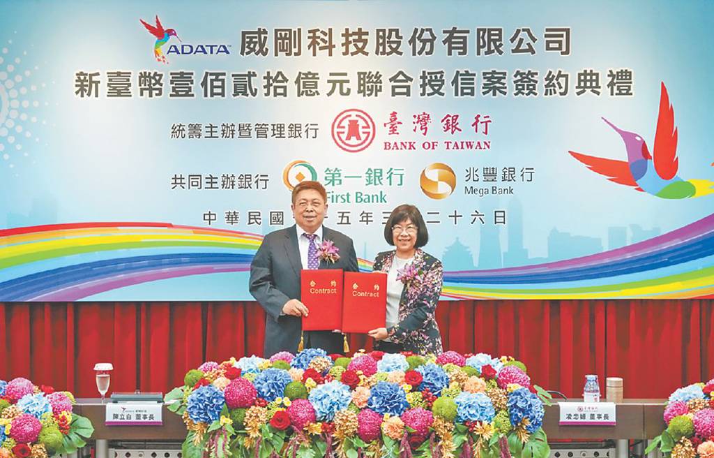 臺銀主辦 威剛科技120億聯貸案