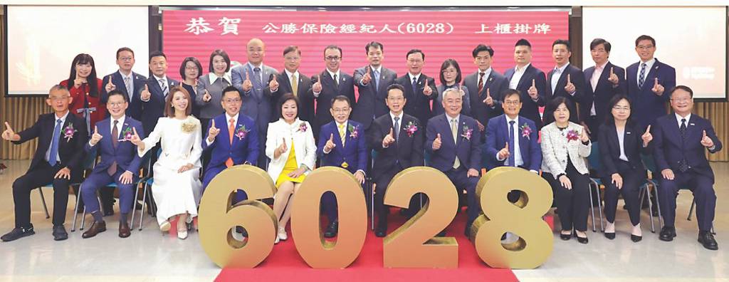 公勝保經掛牌上櫃 深厚資本