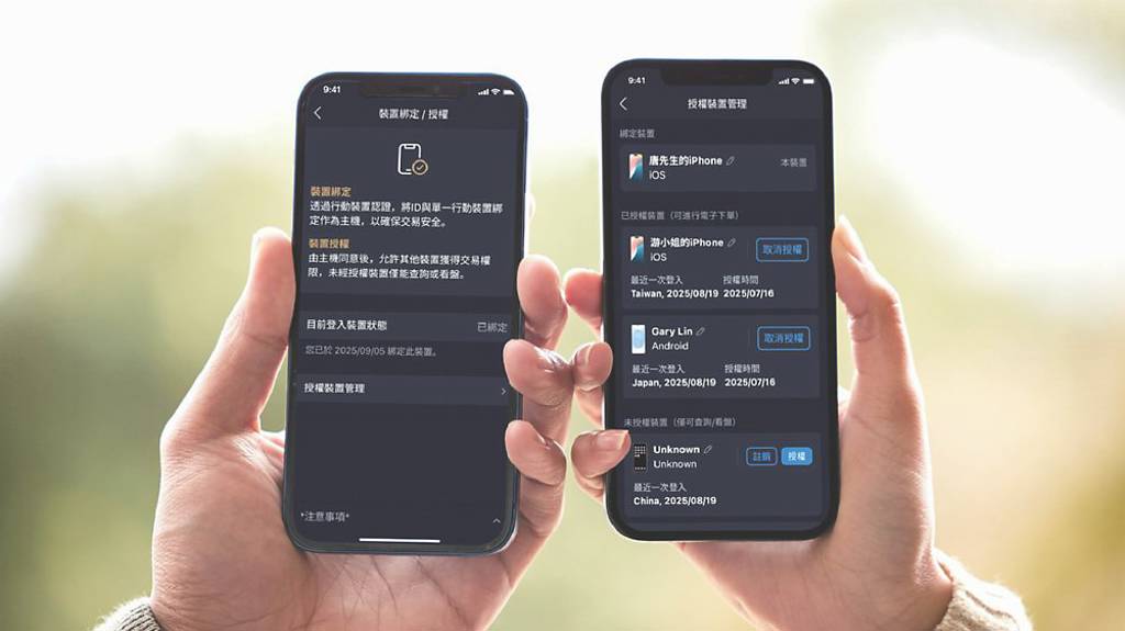 元大證行動裝置綁定 安全升級