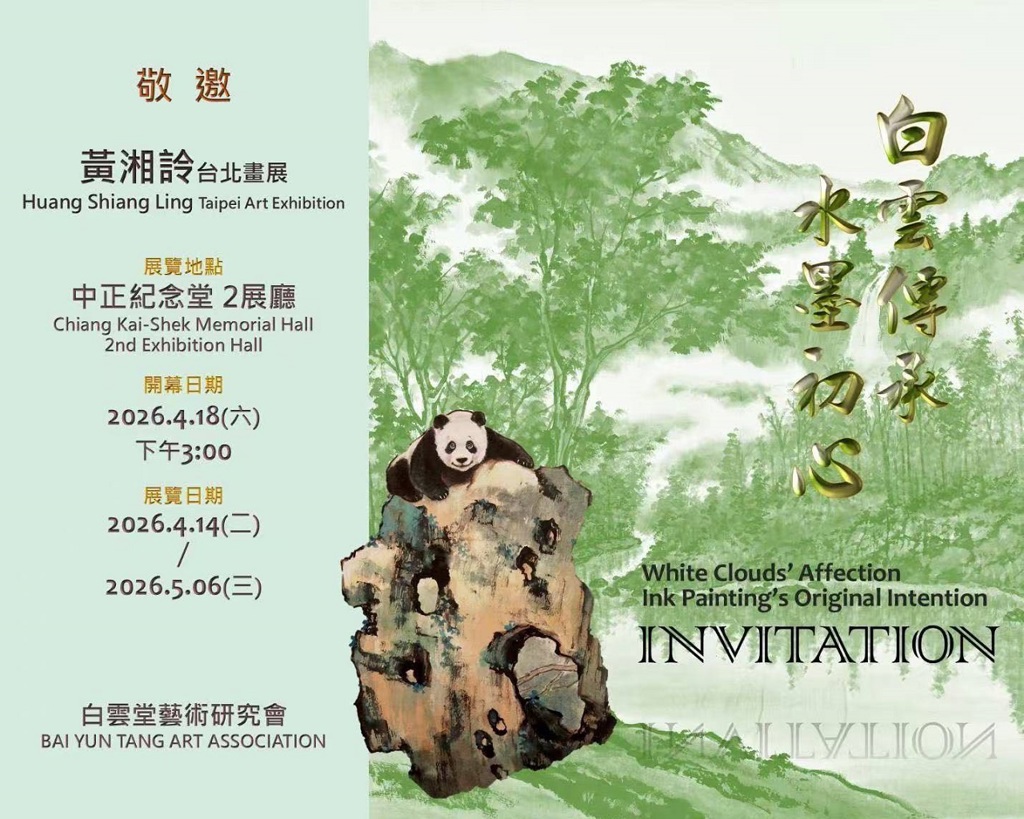 「白雲傳承.水墨初心」中正紀念堂登場 見證水墨藝術世代延續