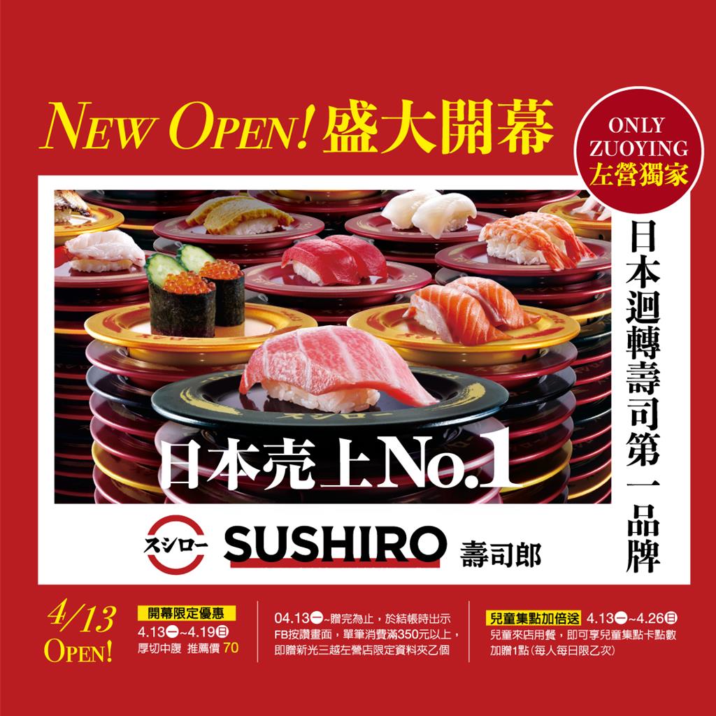 壽司郎進駐新光三越高雄左營店 4/13試營運登場