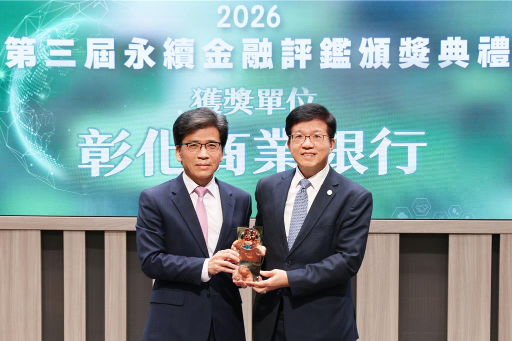 彰化銀行永續金融「三連霸」 穩居金管會評鑑前25%!CDP評比亦位居全球前4% 連續3年領導等級