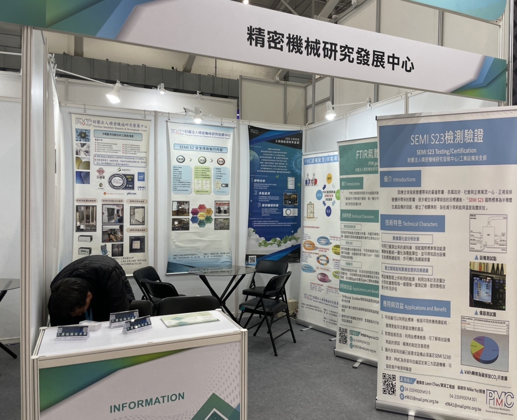 PMC展設備安全與節能減碳全方位解決方案