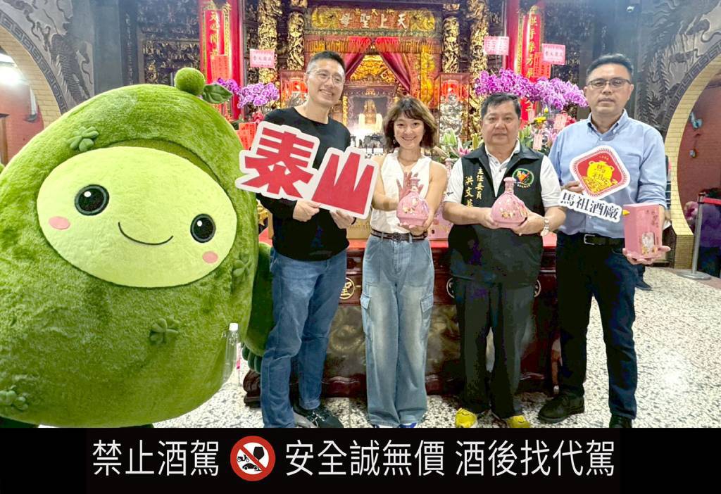 白沙屯媽祖聯名紀念酒邁入第三年 馬祖高粱再掀收藏熱潮