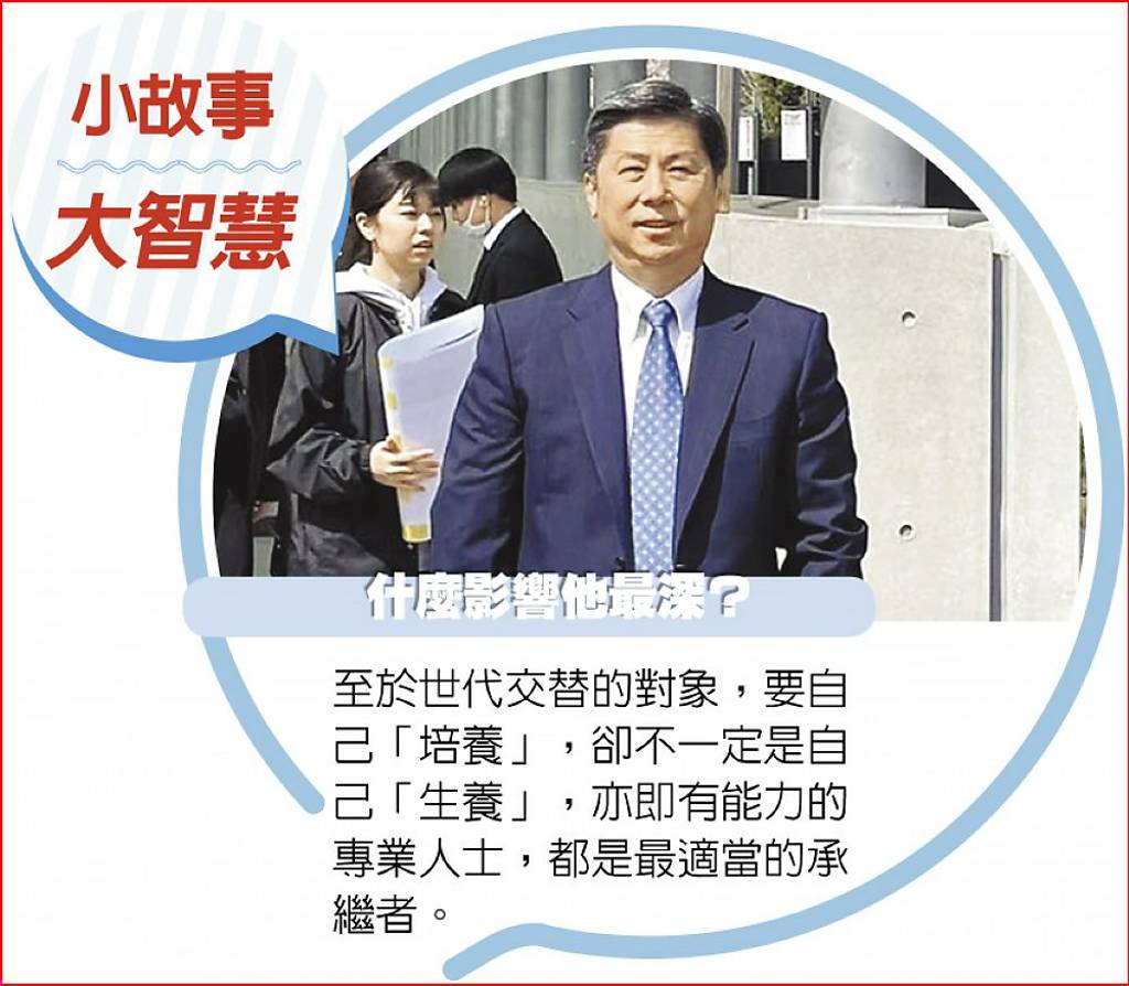 慎選接棒者是管理階層最重要的事