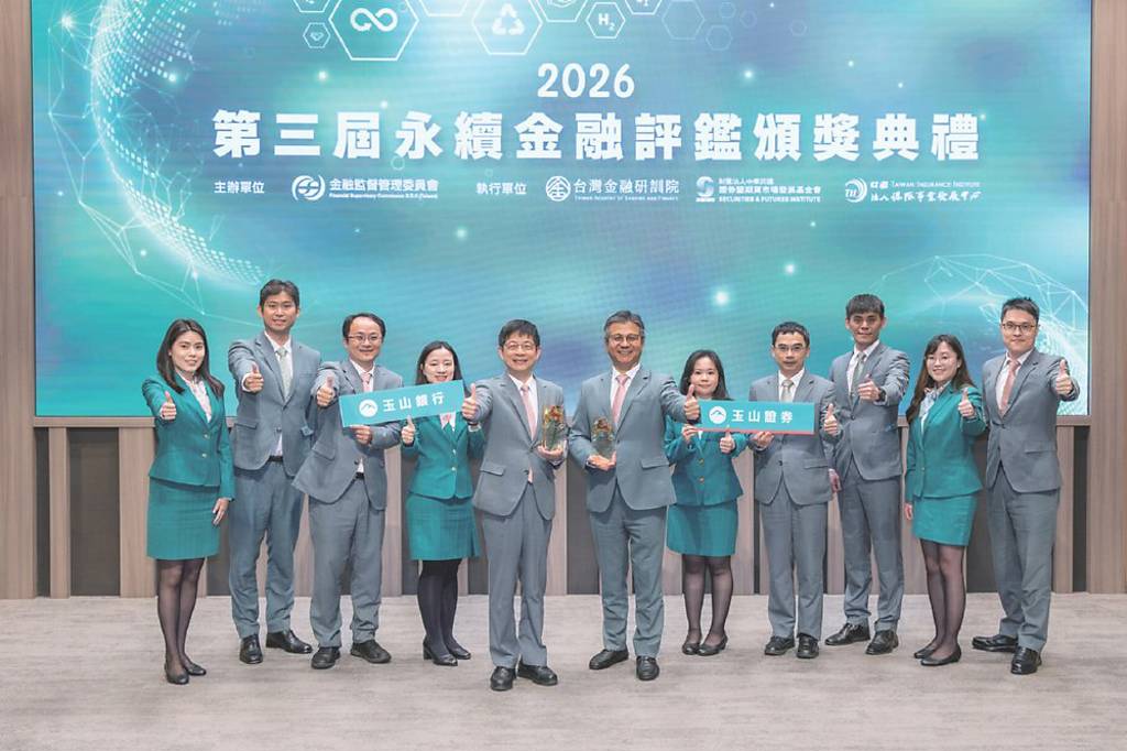 玉山銀、玉山證 永續實力雙雙獲肯定