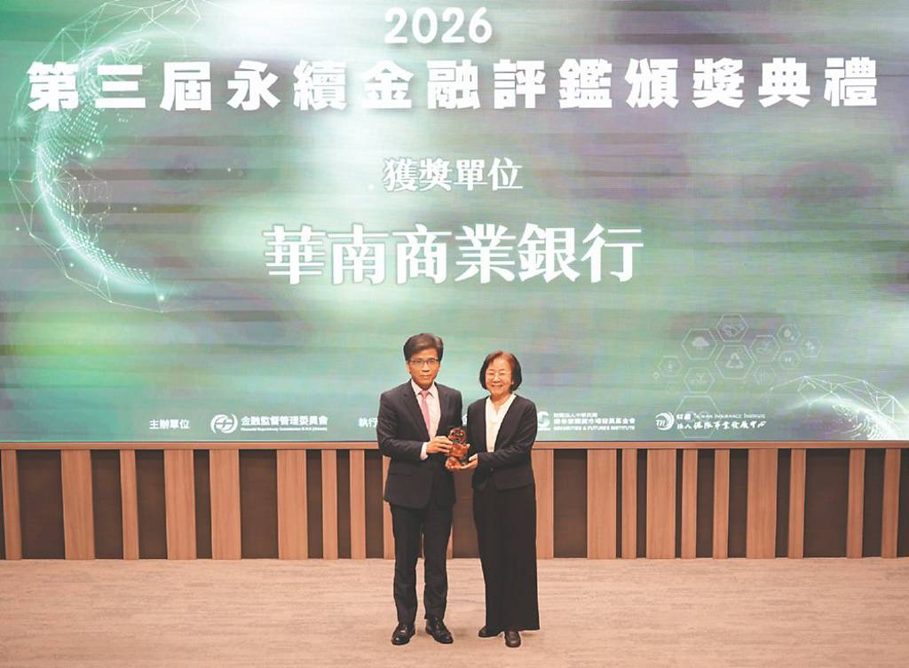 華南銀行 榮獲永續金融評鑑肯定