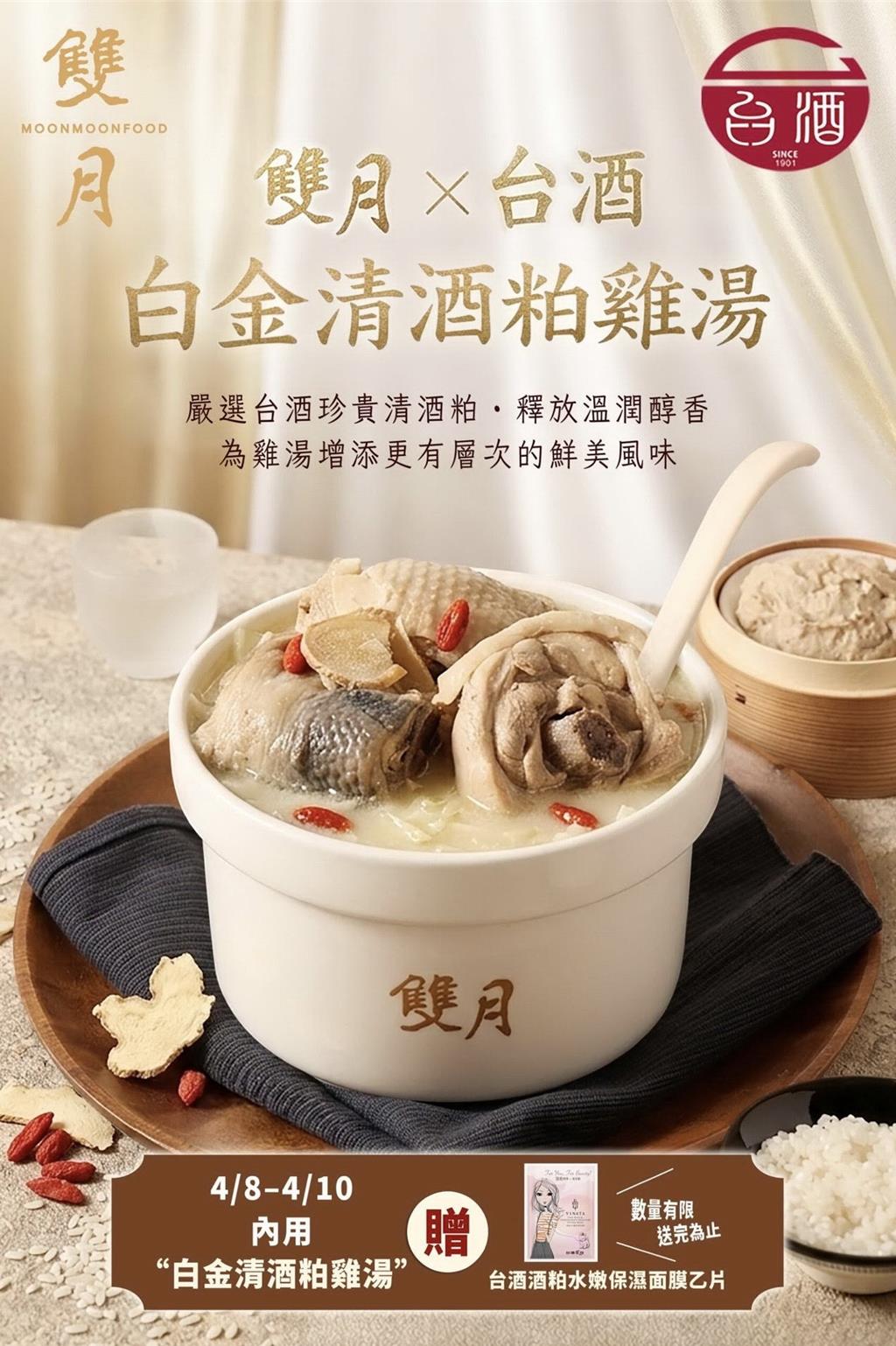 喝湯還送面膜 台酒攜手雙月推清酒粕雞湯