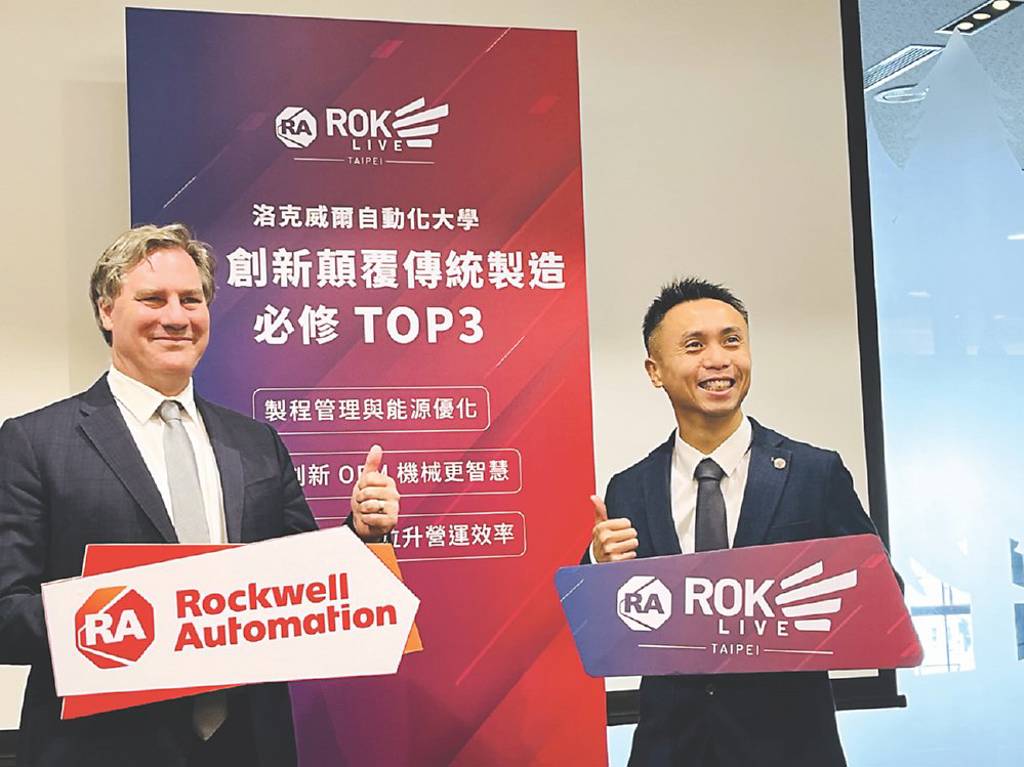洛克威爾自動化大學4/22台北文創登場