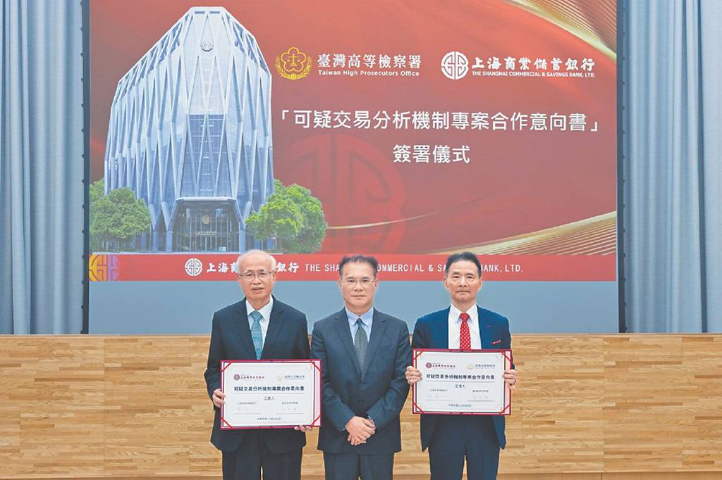 防堵詐騙 上海商銀強化金檢合作