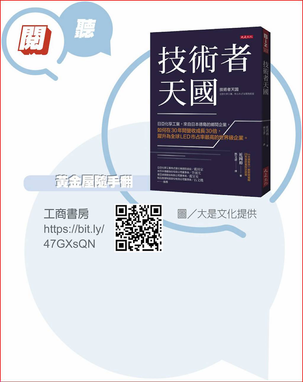 點亮世界的不只是技術