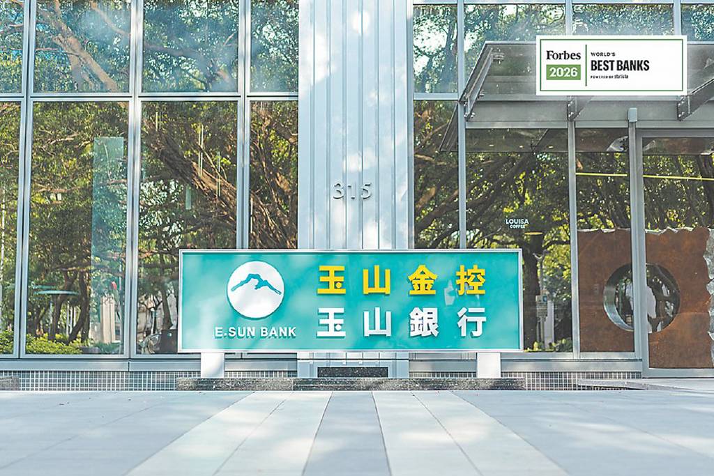 玉山銀 連六年奪全球最佳銀行