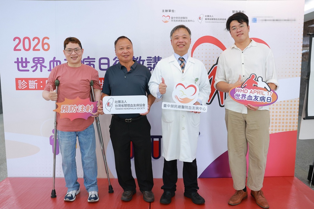 世界血友病日聚焦早期診斷 提升患者長期照護與生活品質