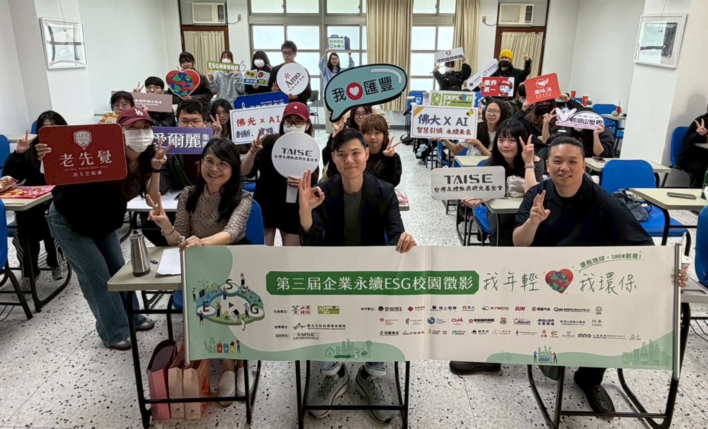 第三届《企业永续ESG校园征影》佛光大学传播学系校园巡回说明会大合照。图 /企业永续ESG校园影执委会提供 第三届《企业永续ESG校园征影》佛光大学传播学系校园巡回说明会大合照。图 /企业永续ESG校园影执委会提供