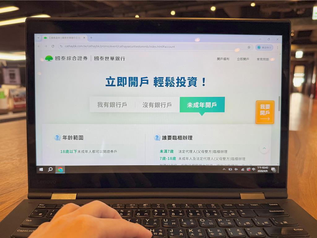 國泰證推動「無紙化台美股開戶」未成年開戶數年成長95%