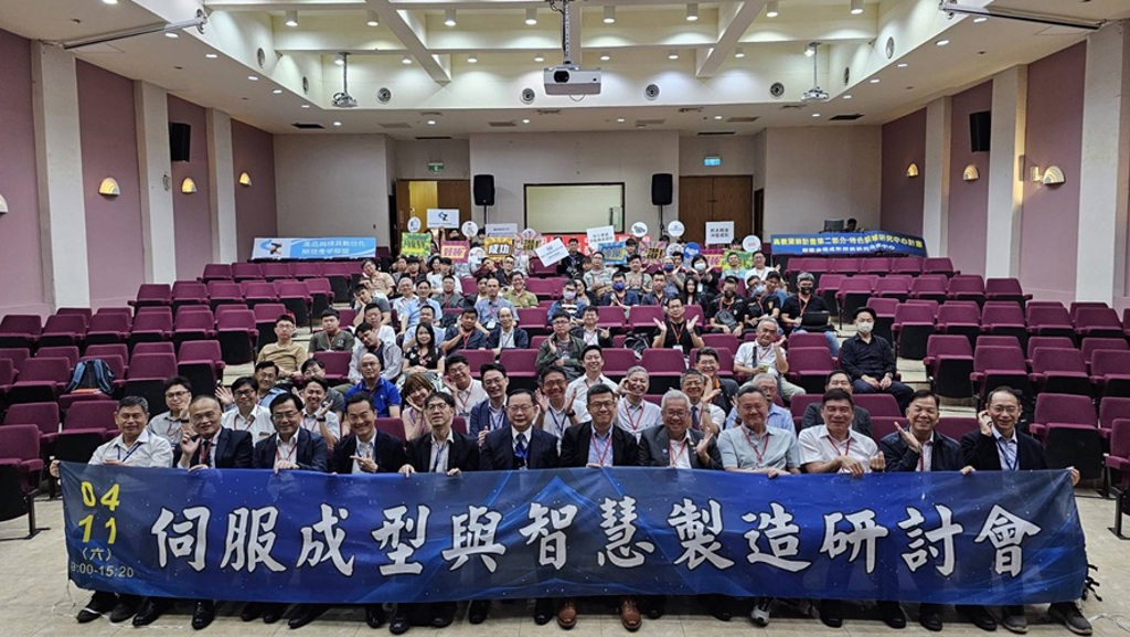 2026伺服成型與智慧製造研討會圓滿成功