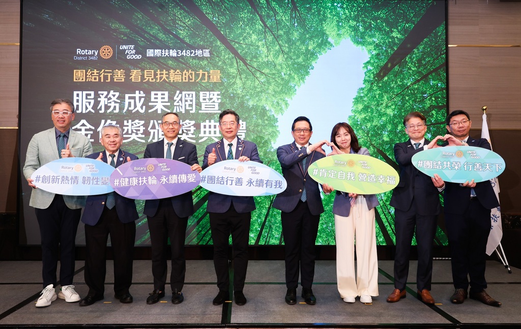 扶輪3482地區建置服務成果網 數位化串聯公益能量