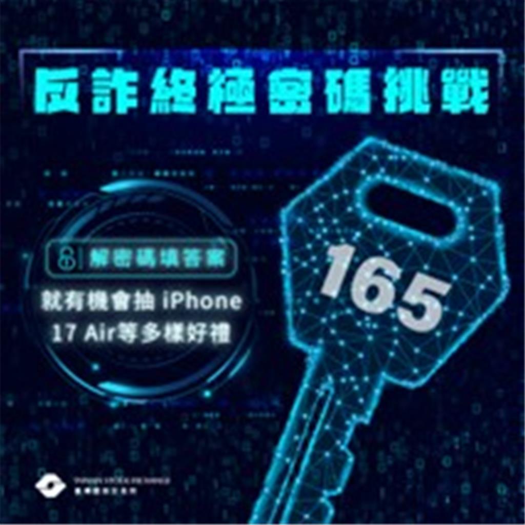 證交所推出「反詐終極密碼挑戰」 邀全民提升防詐能力