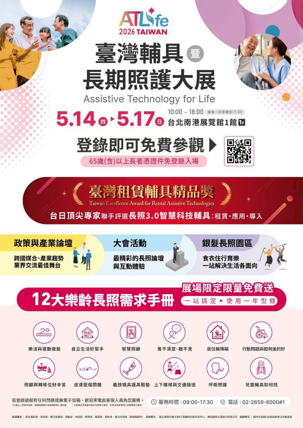 2026 ATLife臺灣輔具暨長照展5月14日登場