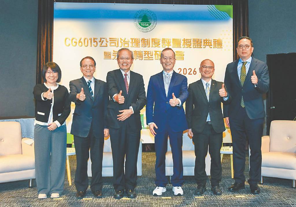 CG6015授證典禮 聚焦企業永續轉型