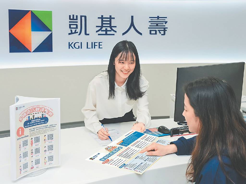 凱基人壽推新住民金融平權