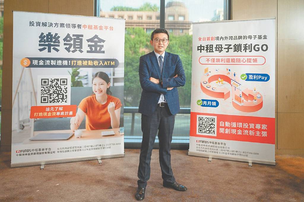 中租嚴選250檔母子基金 逆勢吸金