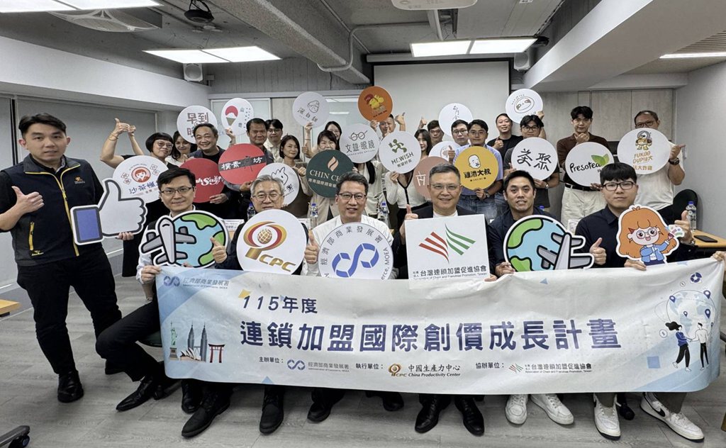 經濟部商業發展署舉辦連鎖加盟國際拓展課程