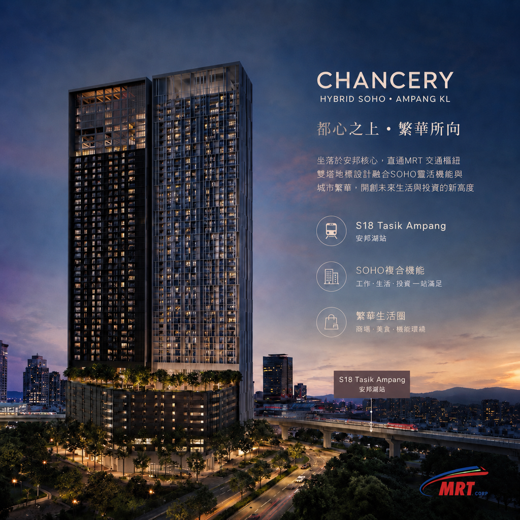 稅制透明、最輕盈門檻 「Chancery」揭開使館區黃金地段投資密碼