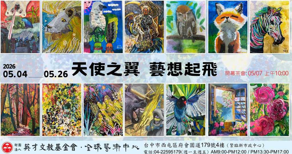 慢飛天使揮灑色彩翅膀 聯合畫展溫暖登場