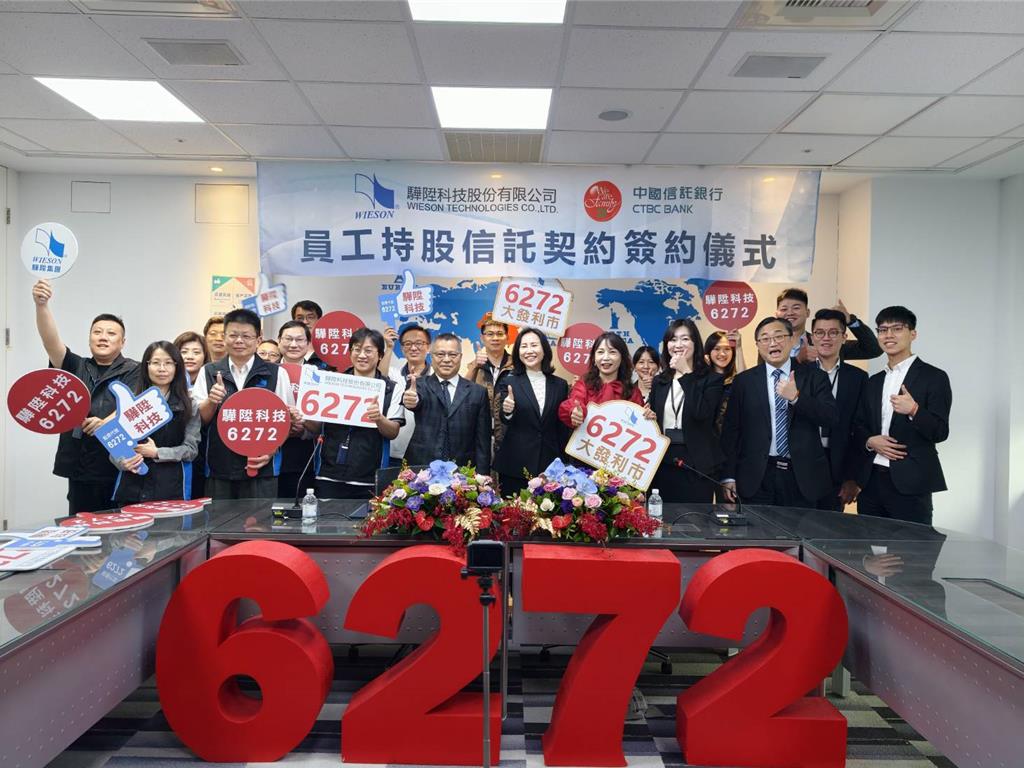 驊陞推員工持股信託升級福利 人人是股東共享企業成果