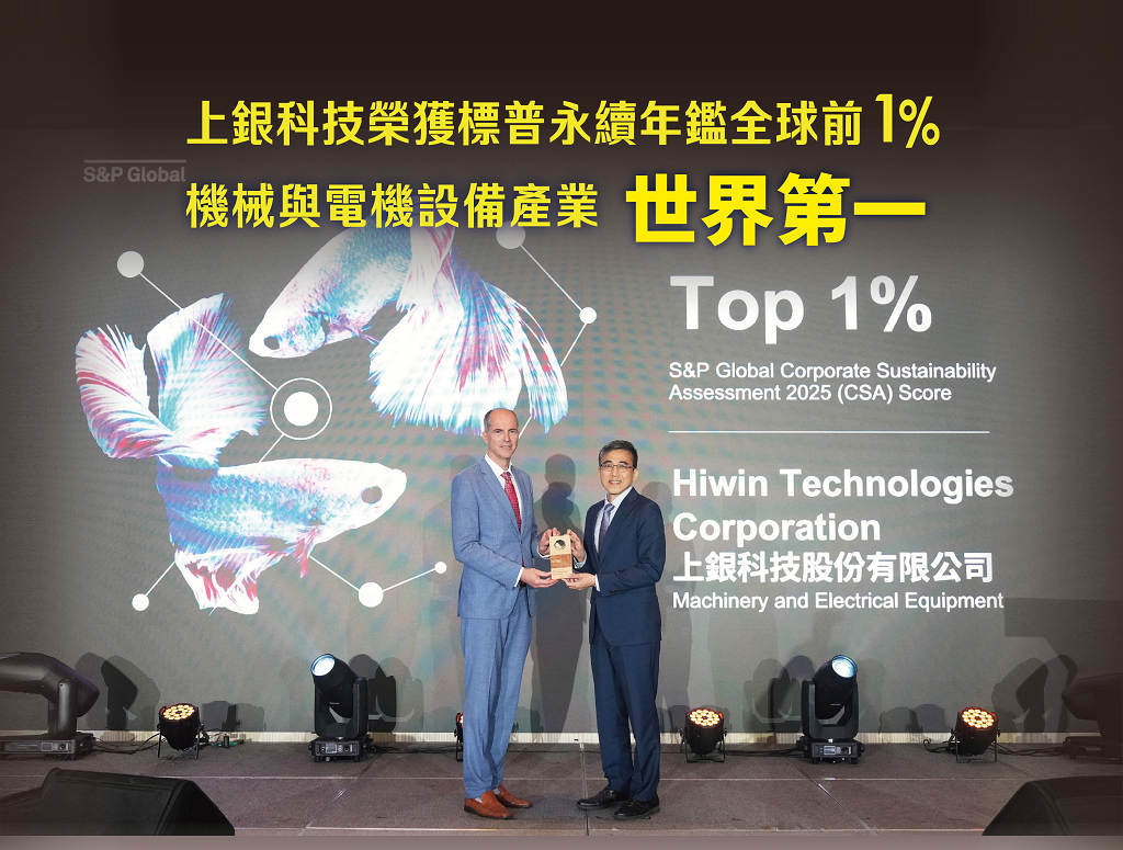 上銀科技榮獲標普永續年鑑全球前1%