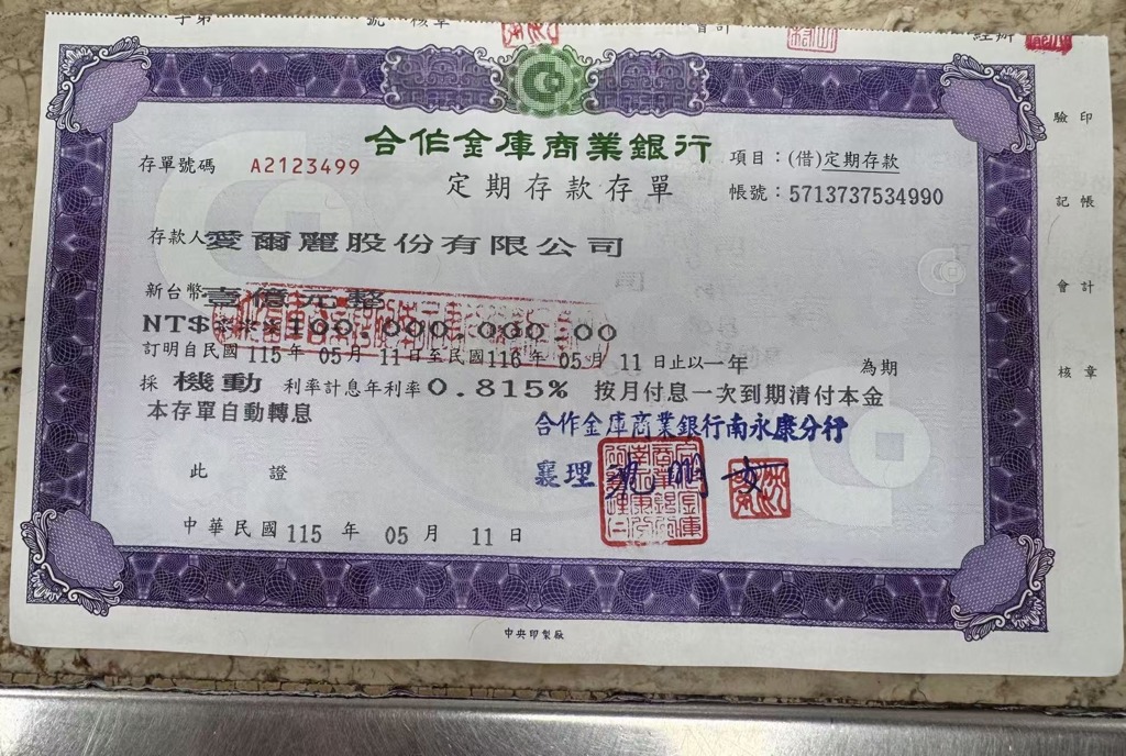 愛爾麗提列億元定存作為消費者保障基金 委由律師與銀行保管強化信任機制