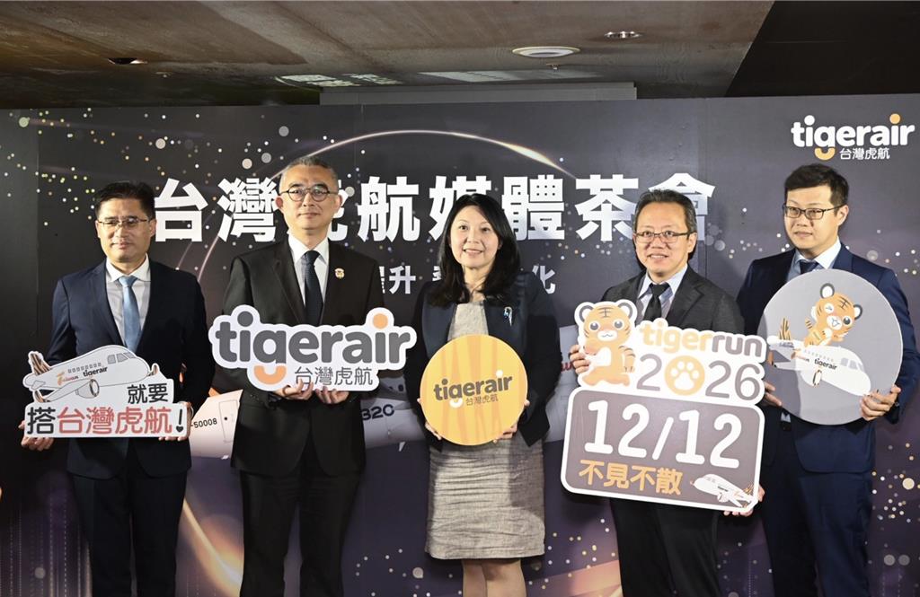 台灣虎航首季營運表現攀高峰 揭擘2026「品牌躍升飛行進化」全新版圖