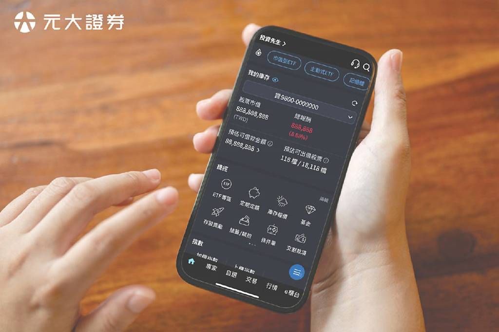 元大證投資先生APP 獲無障礙認證