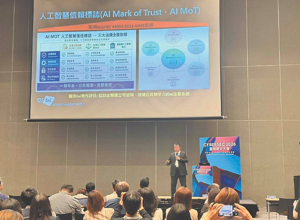 BSI 推出AI可信賴治理框架
